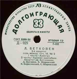 Л. Бетховен, Квартет Им. Бетховена - 2-й Квартет Соль Мажор, Соч. 18, № 2