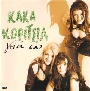 Κακά Κορίτσια - Γειά Σου