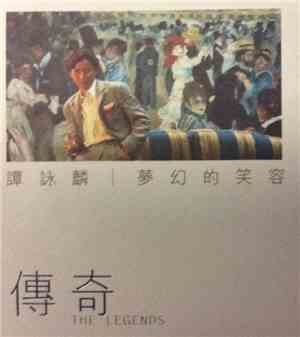 Alan Tam - The Legends - Alan Tam