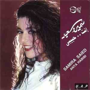 سميرة سعيد = Samira Saied - إنت حبيبي = Anta Habibi