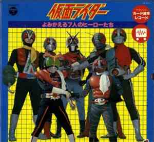 菊池俊輔 - 仮面ライダー (よみがえる7人のヒーロー)