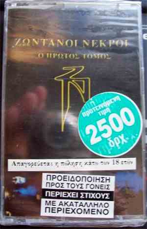 Ζωντανοί Νεκροί - Ο Πρώτος Τόμος