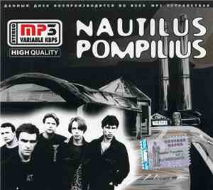 Наутилус Помпилиус - Stereo MP3 High Quality