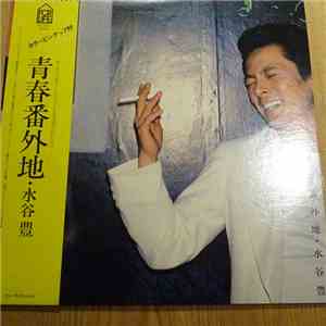 Yutaka Mizutani - 青春番外地