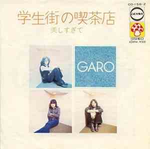 Garo  - 学生街の喫茶店