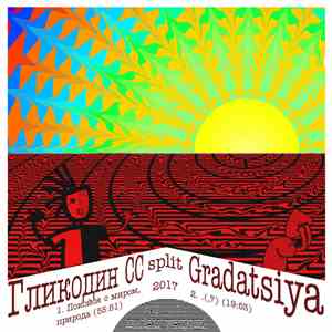 Гликодин СС / Gradatsiya - Split