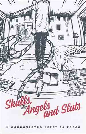 Skulls, Angels And Sluts - И Одиночество Берет За Горло