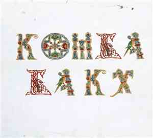 Комба Бакх - Комба Бакх