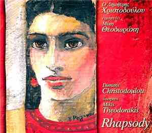 Δημήτρης Χριστοδούλου  = Dimitris Christodoulou, Μίκης Θεοδωράκης = Mikis T ...
