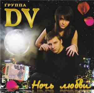 DV  - Ночь Любви