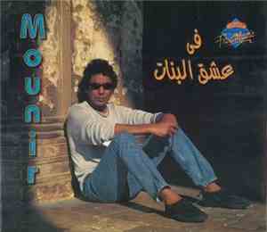 Mounir - في عشق البنات