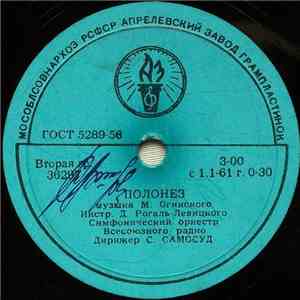 Various - Полонез / Танец Горцев