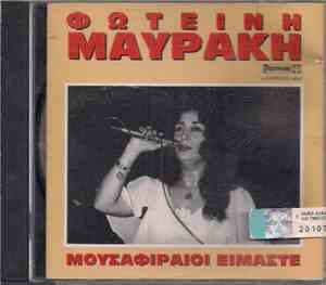 Φωτεινή Μαυράκη - Μουσαφιραίοι Είμαστε