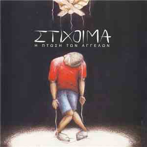 Στίχοιμα - Η Πτώση Των Αγγέλων