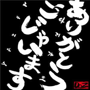 DOZ  - ありがとうごじゃいます