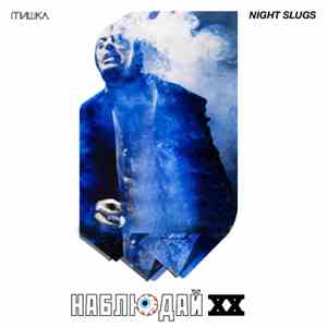 Night Slugs - Мишка Presents Keep Watch Vol. XX