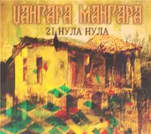 21 Нула Нула - Џангара Мангара