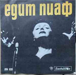 Едит Пиаф - Пее Едит Пиаф