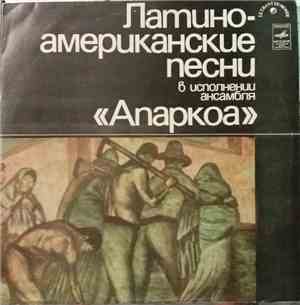 Апаркоа - Латиноамериканские Песни В Исполнении Ансамбля «Апаркоа»