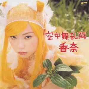 Kana  - 空中舞乱孤