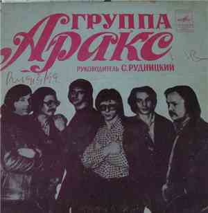 Аракс - Все, Как Прежде