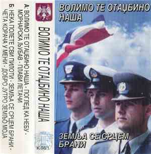 Various - Волимо Те Отаџбино Наша / Земља Се Срцем Брани