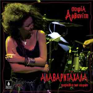 Σοφία Αρβανίτη - Αλαβαρντάχαλα - Τραγούδια Των Καιρών