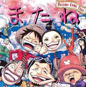 Dreams Come True Featuring ルフィ, ゾロ , ナミ, ウソップ, サンジ, チョッパー, ロビン, フランキー, ヒルルク, くれは - またね