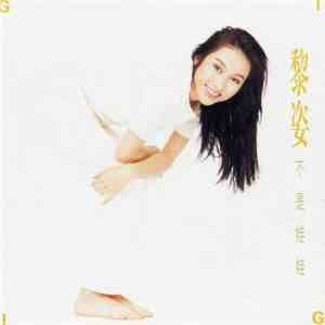 Gigi Lai - 不是娃娃