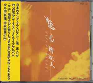 Minami Masato - 恋心