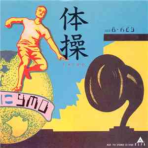 YMO - 体操