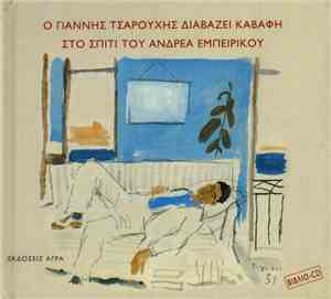Γιάννης Τσαρούχης, Καβάφη - Ο Γιάννης Τσαρούχης Διαβάζει Καβάφη Στο Σπίτι Του Ανδρέα Εμπειρίκου
