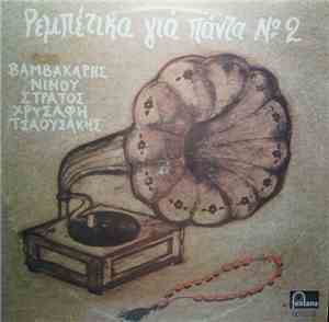Various - Ρεμπέτικα Για Πάντα Νο 2