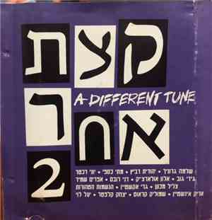 Various - קצת אחר 2
