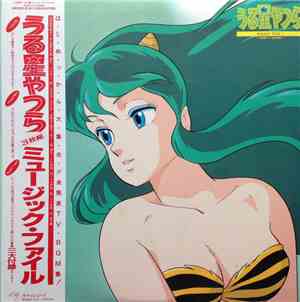 Various - うる星やつら Music File ~未発表TV・BGM集~
