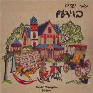 Tomer Yeshayahu =  תומר ישעיהו - Boidem = בוידעם