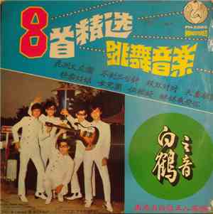Tony & The Polar Bear Five - Music Of White Crane - 8 Non-Stop Hit Party