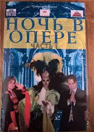 Various - Ночь В Опере Часть I