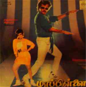 Ilaiyaraaja - Mapillai