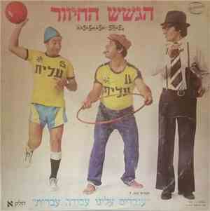 הגשש החיוור - 
