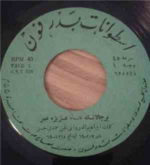 عزيزة عمر - برجالاتك  على ورق الفل