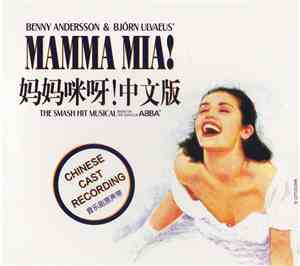 Benny Andersson & Björn Ulvaeus' - Mamma Mia! 媽媽咪呀! 中文版 - Chinese Cast Reco ...