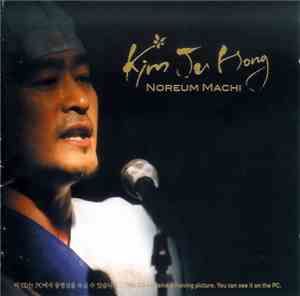 Kim Ju Hong, Noreum Machi - Noreum Machi