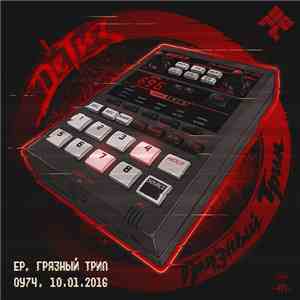 ОУ74 - Грязный трип EP