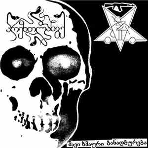 პრეზთლანგქ & Pötögiikräz - შავი ხმაური განადგურება