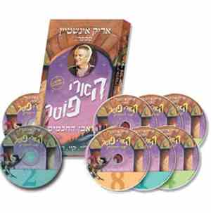 אריק אינשטיין - אריק אינשטיין מספר הארי פוטר ואבן החכמים