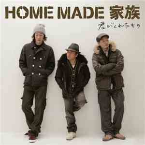 Home Made 家族 - 君がくれたもの