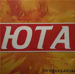 Юта - Телерадиосны