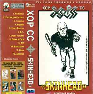 ХорСС - Skinhead