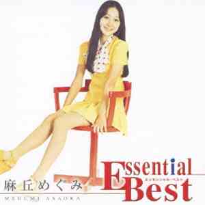 麻丘めぐみ = Megumi Asaoka - Essential Best